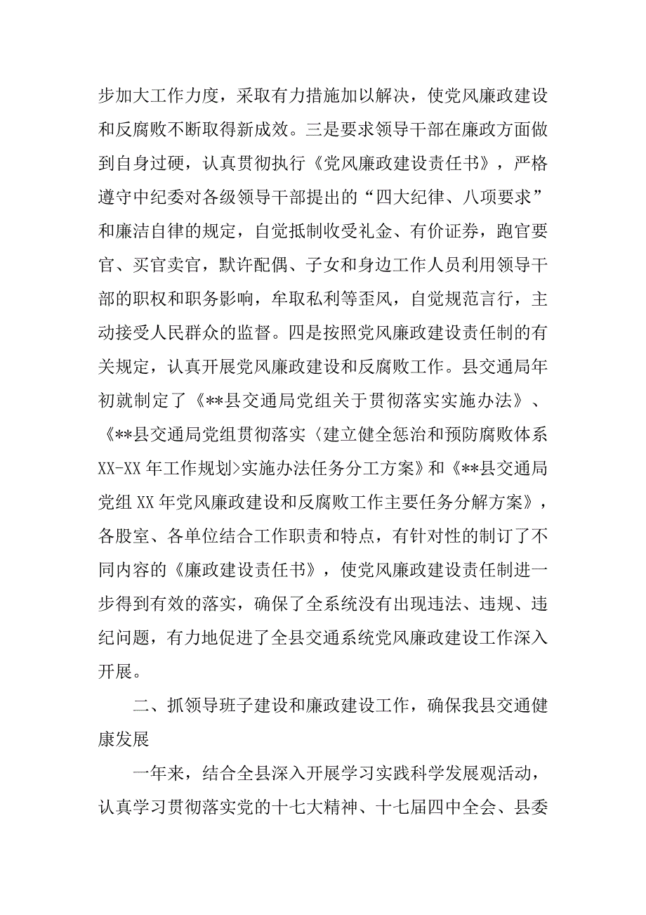xx年交通局党风廉政建设工作总结.docx_第2页