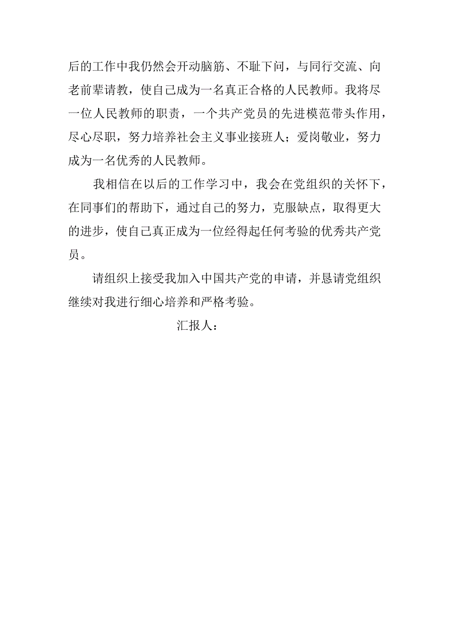 xx大学生转正思想汇报.docx_第2页