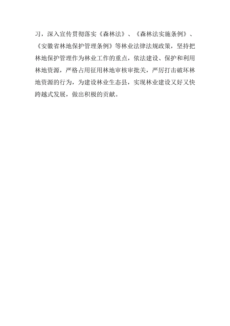 xx年乡镇森林资源目标管理工作总结.docx_第4页