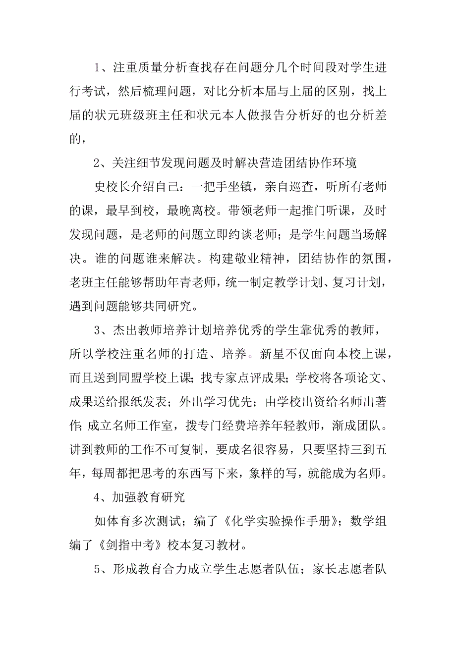 xx年中考备考研讨会学习汇报材料.docx_第2页