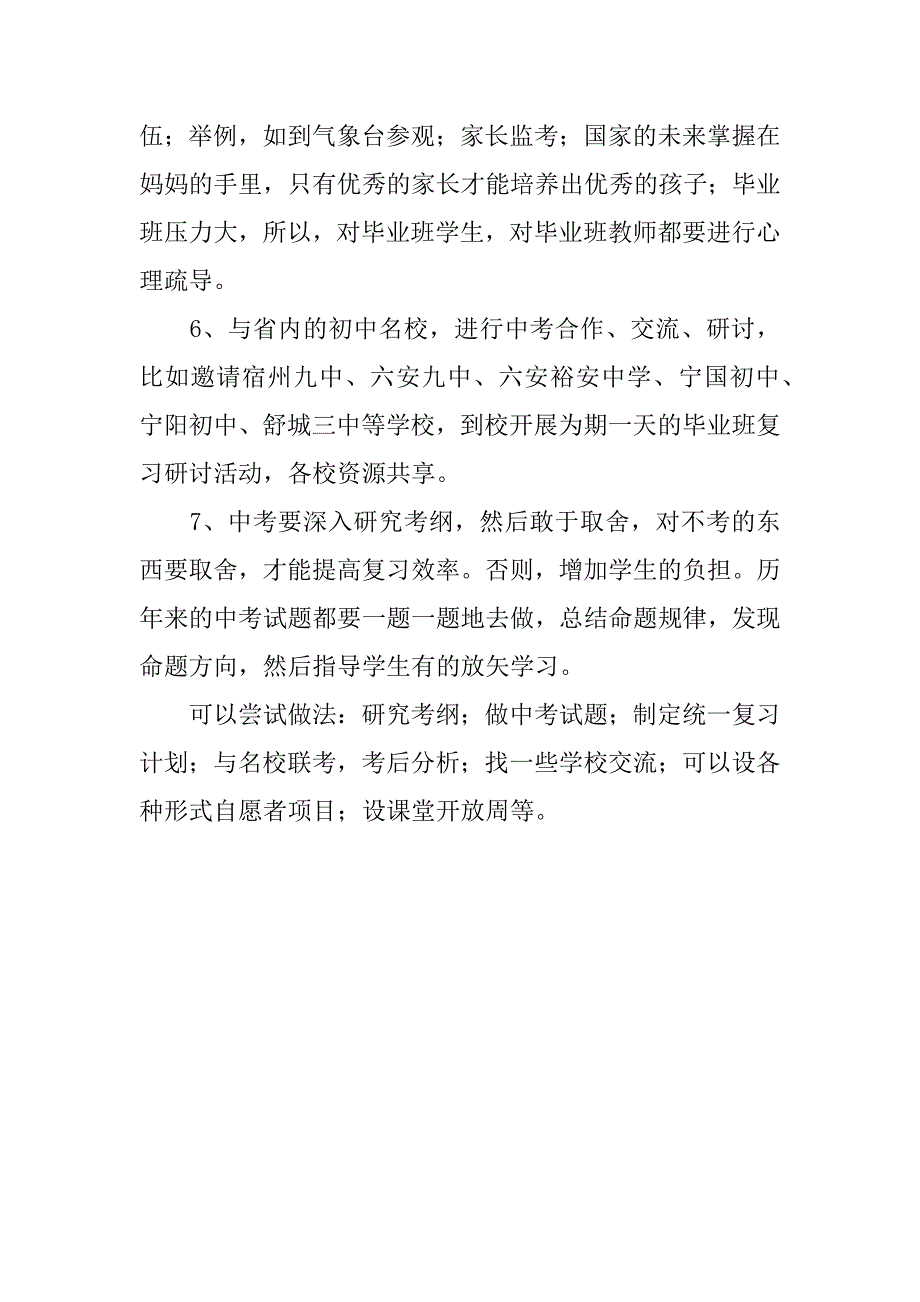 xx年中考备考研讨会学习汇报材料.docx_第3页