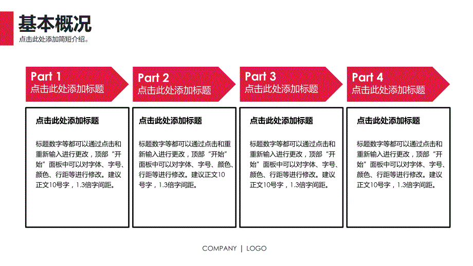 红黑配色时尚商务PPT模板_第4页