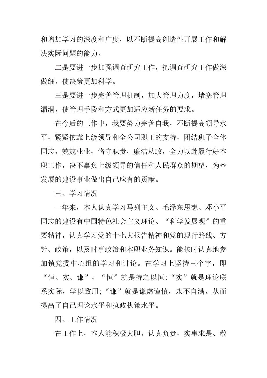 xx年房管局局长述职述廉报告.docx_第3页