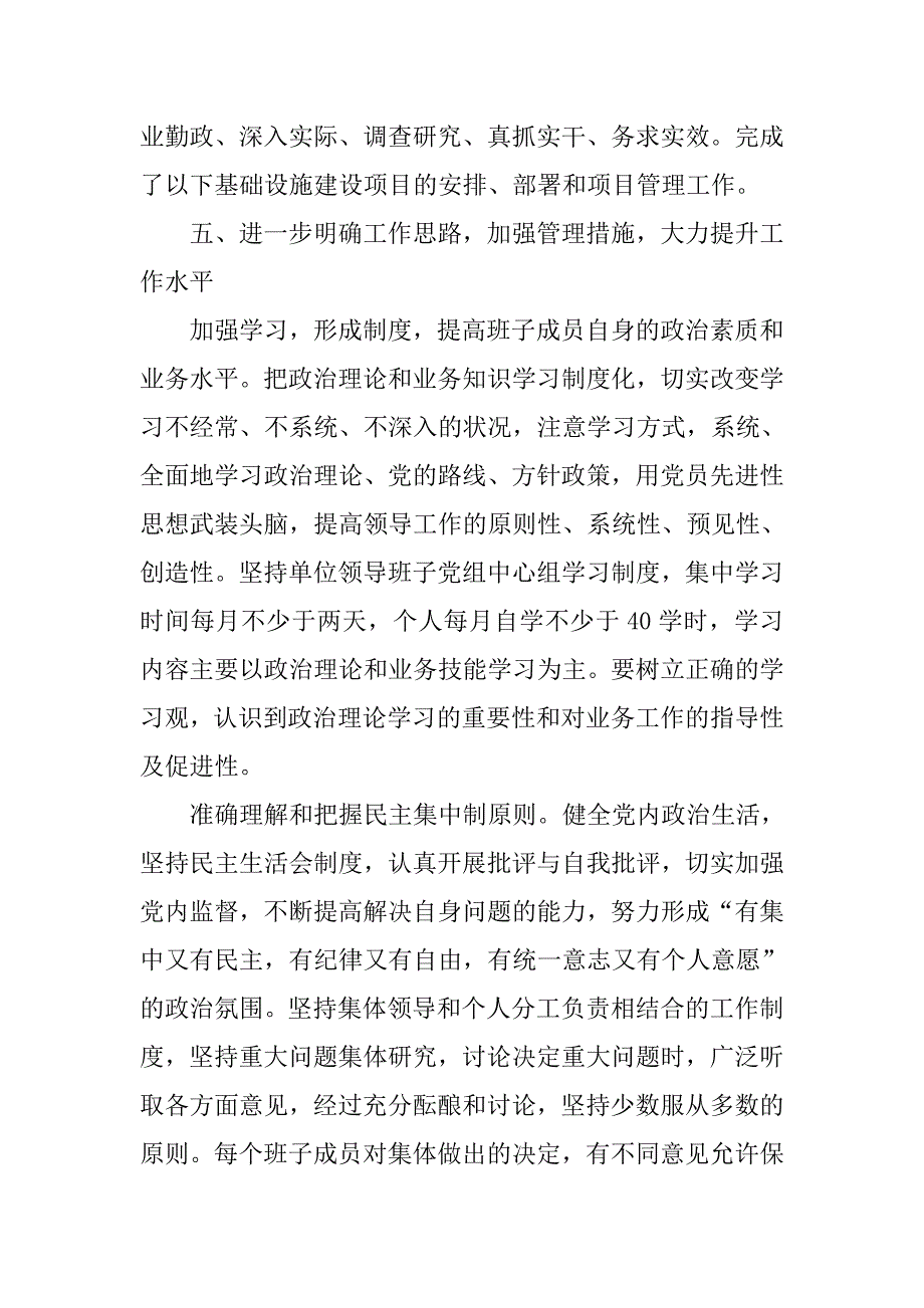 xx年房管局局长述职述廉报告.docx_第4页