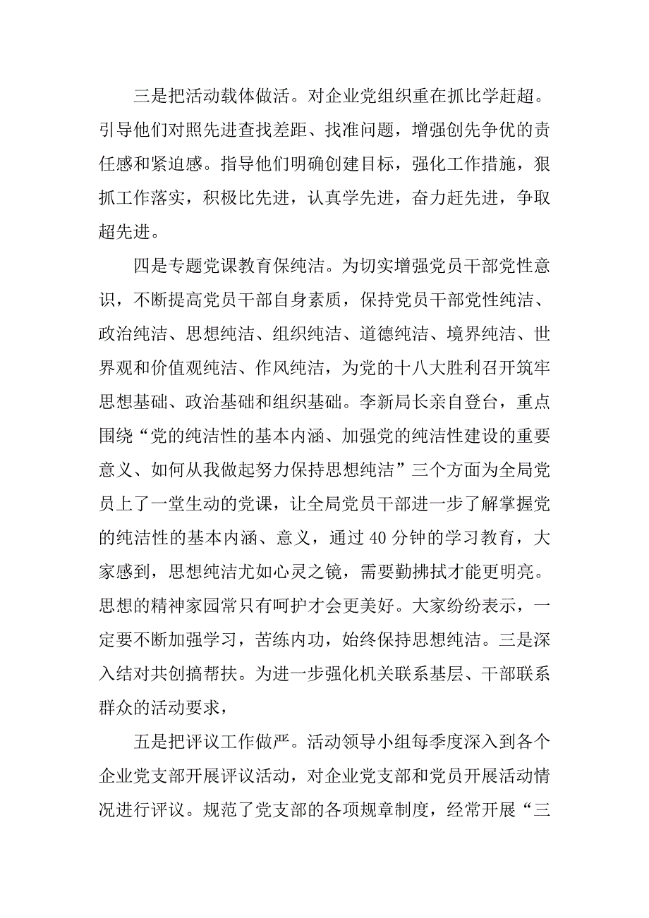 xx年交通局创先争优活动大总结.docx_第3页