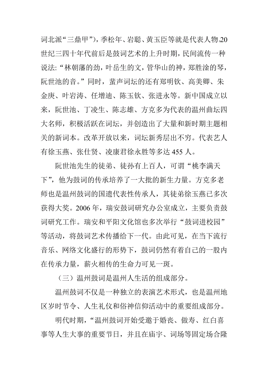 浅谈温州鼓词的文化价值与保护_第4页