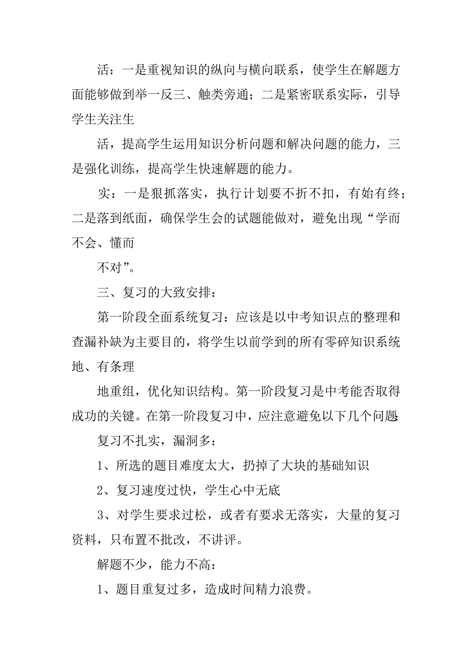 xx年中考物理研讨学习心得体会.docx_第4页