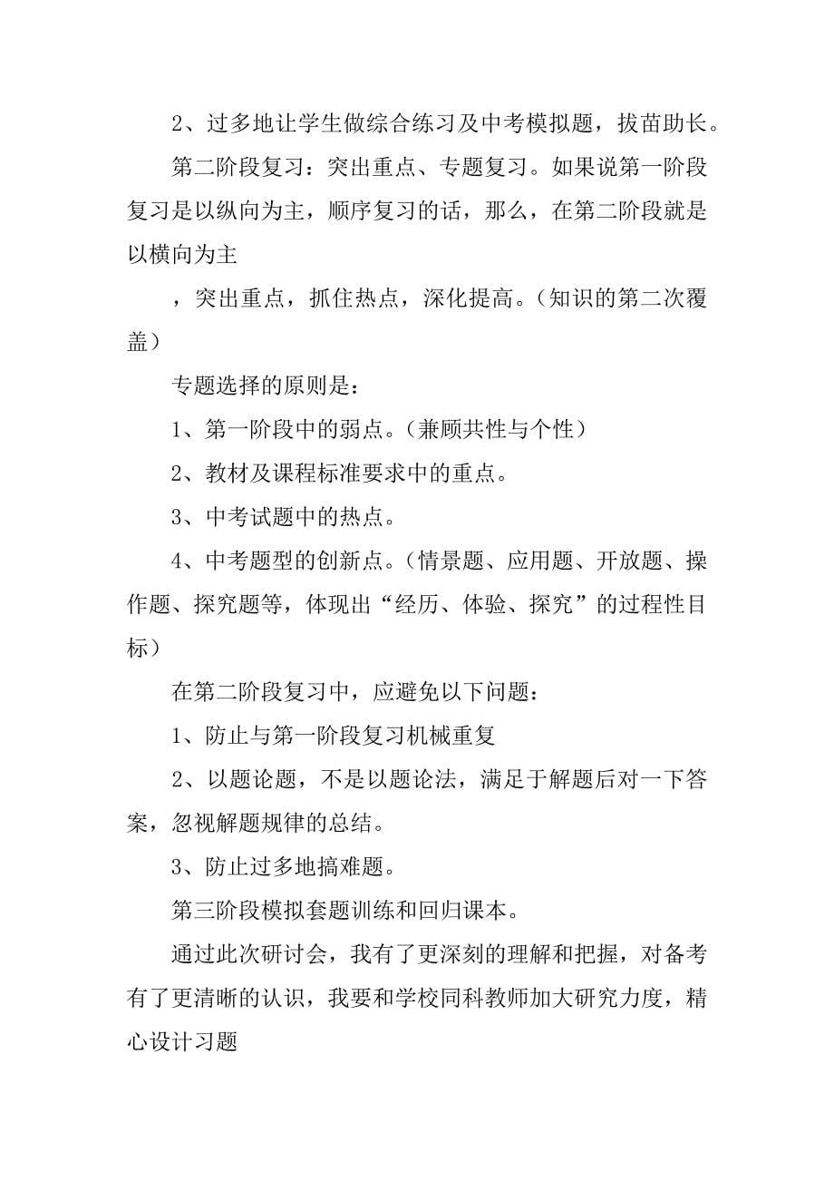 xx年中考物理研讨学习心得体会.docx_第5页