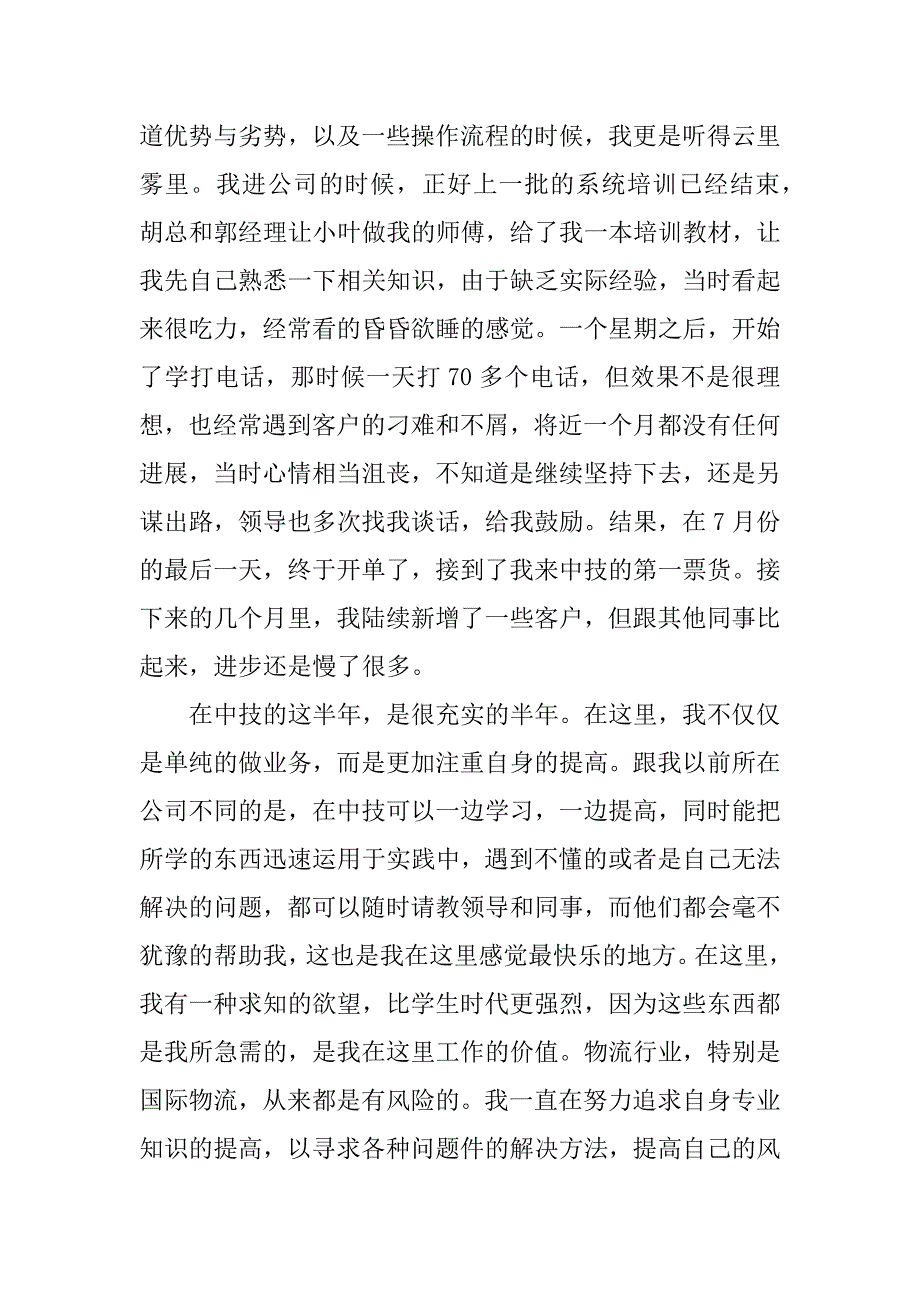 xx年度销售工作总结与xx年销售计划.docx_第2页