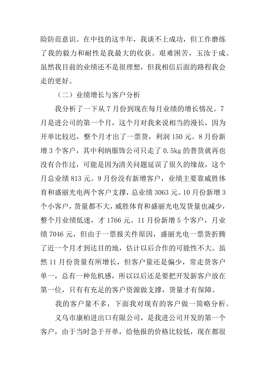 xx年度销售工作总结与xx年销售计划.docx_第3页