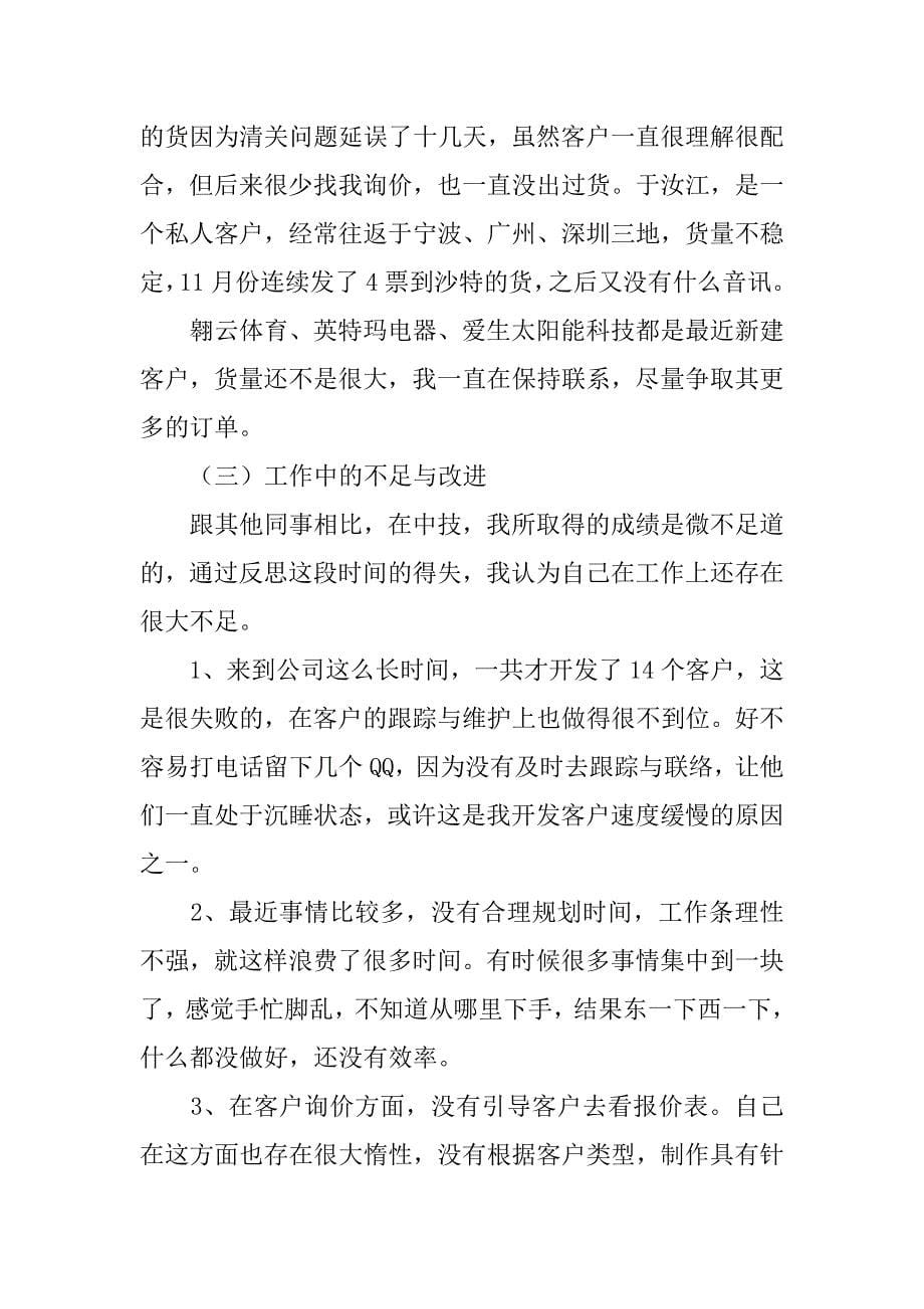 xx年度销售工作总结与xx年销售计划.docx_第5页