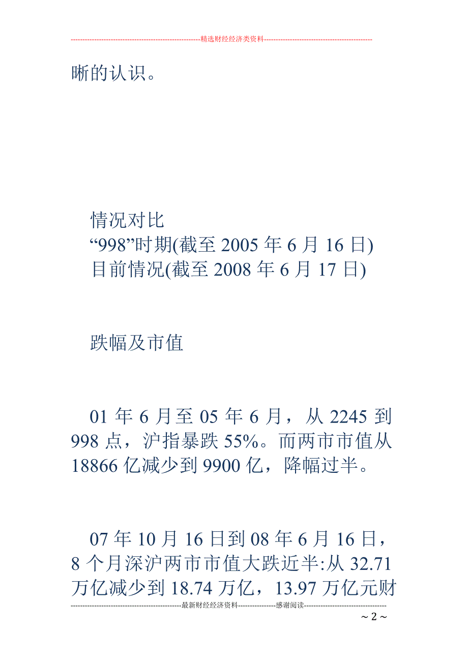 当前股市与9 98铁底市场情况比较_第2页