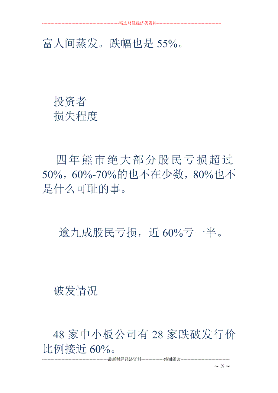 当前股市与9 98铁底市场情况比较_第3页