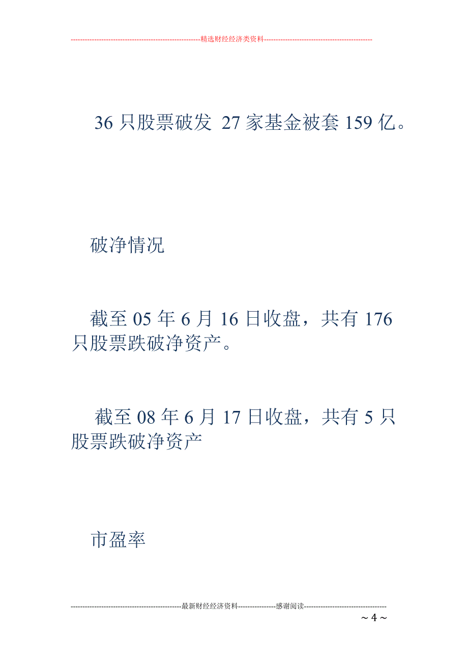 当前股市与9 98铁底市场情况比较_第4页