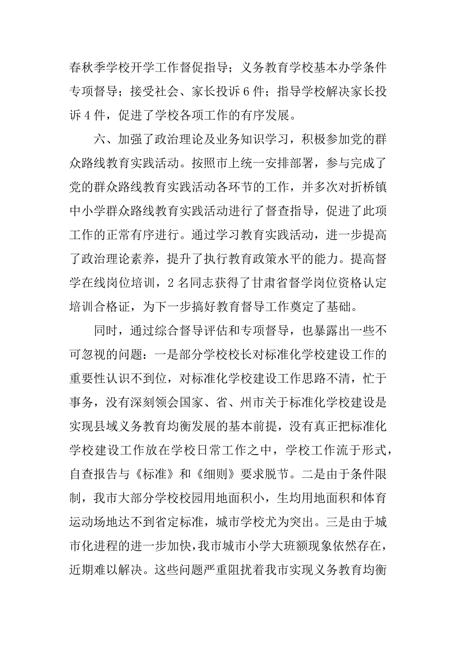 xx年教育督导工作总结.docx_第4页