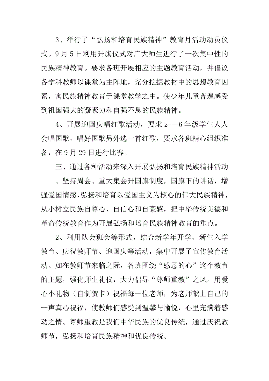 xx年“中小学生弘扬和培育民族精神月”活动总结.docx_第2页