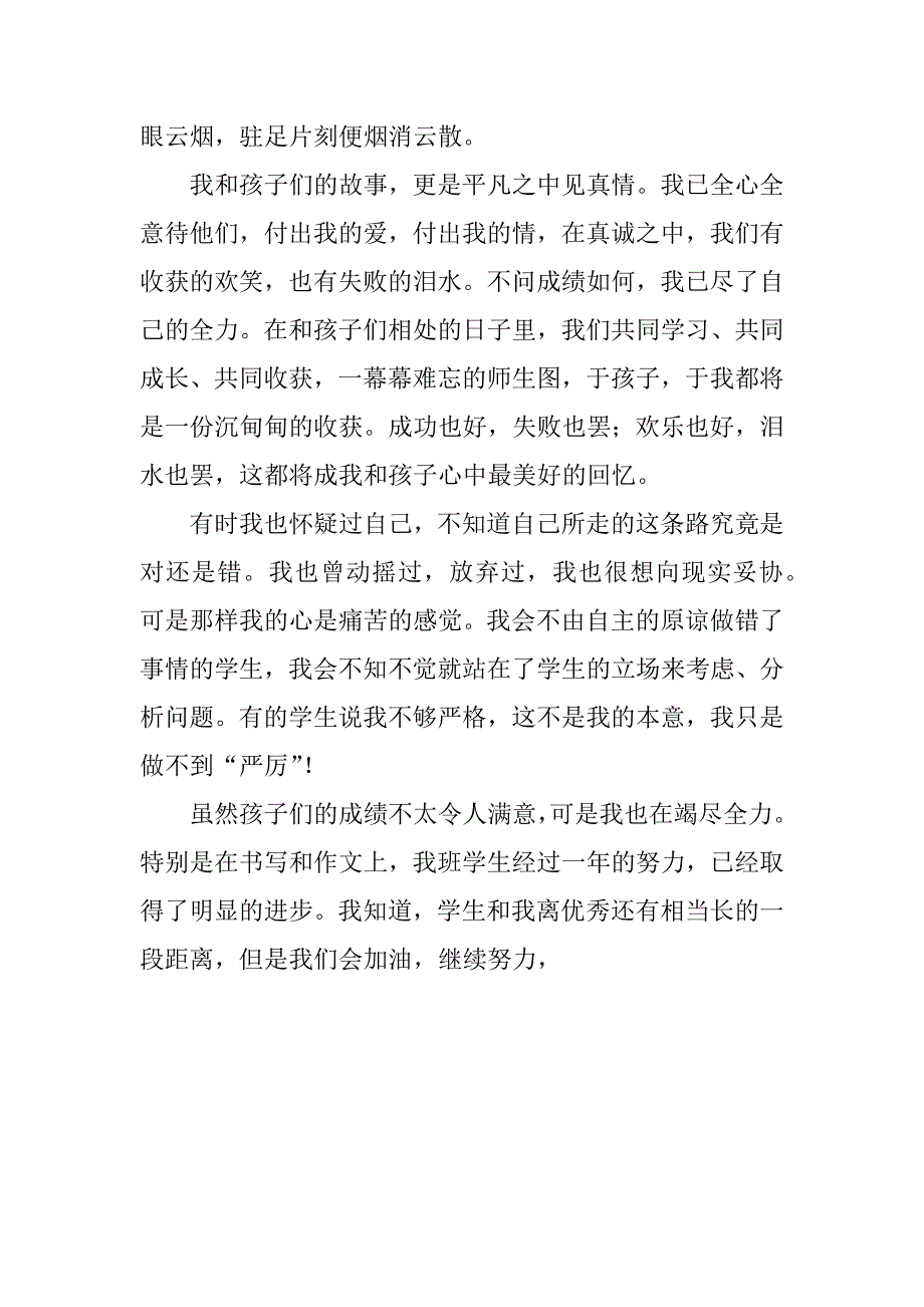 xx年上半学期工作总结.docx_第2页