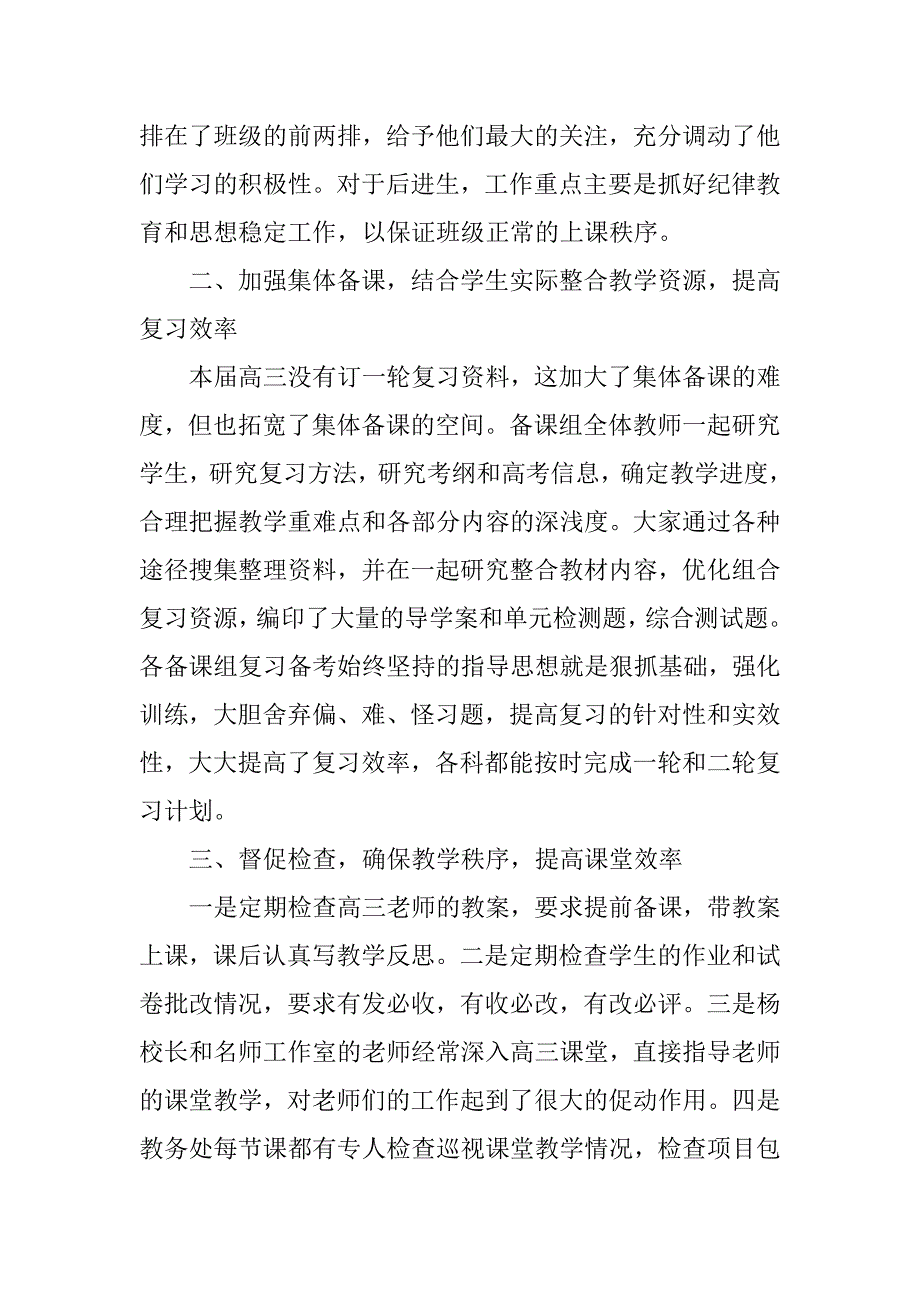 xx届高三复习高考备考工作总结.docx_第2页