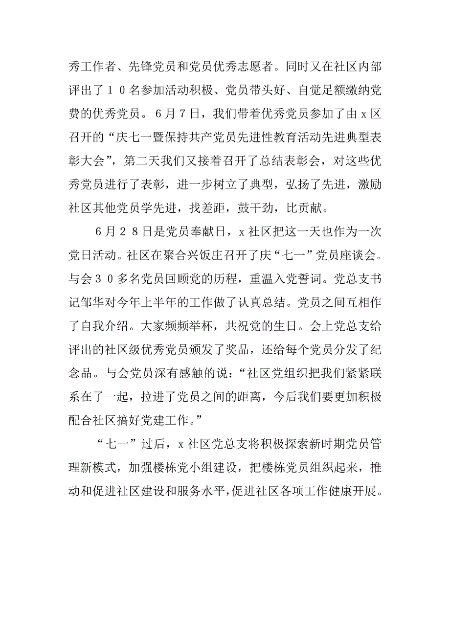 xx街道x社区庆“七一”活动总结.docx_第2页