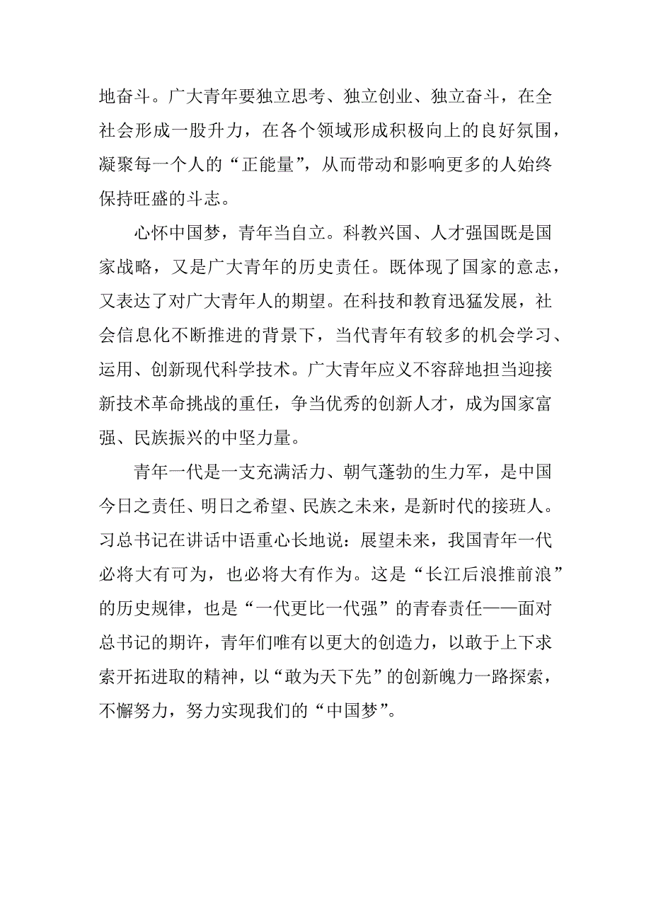 xx年五四青年节优秀青年代表座谈会讲话稿.docx_第2页