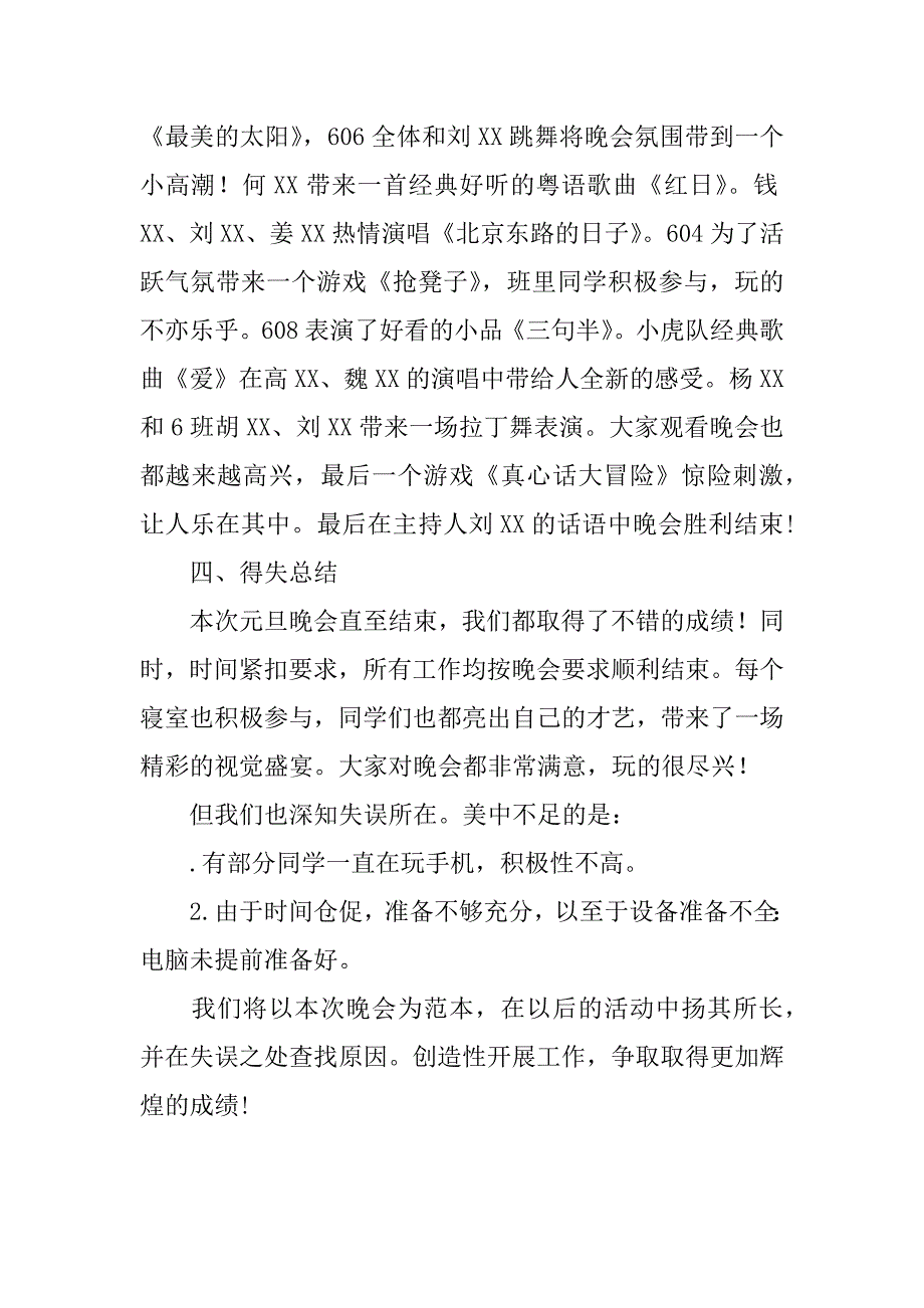 大学元旦晚会活动总结.doc_第2页