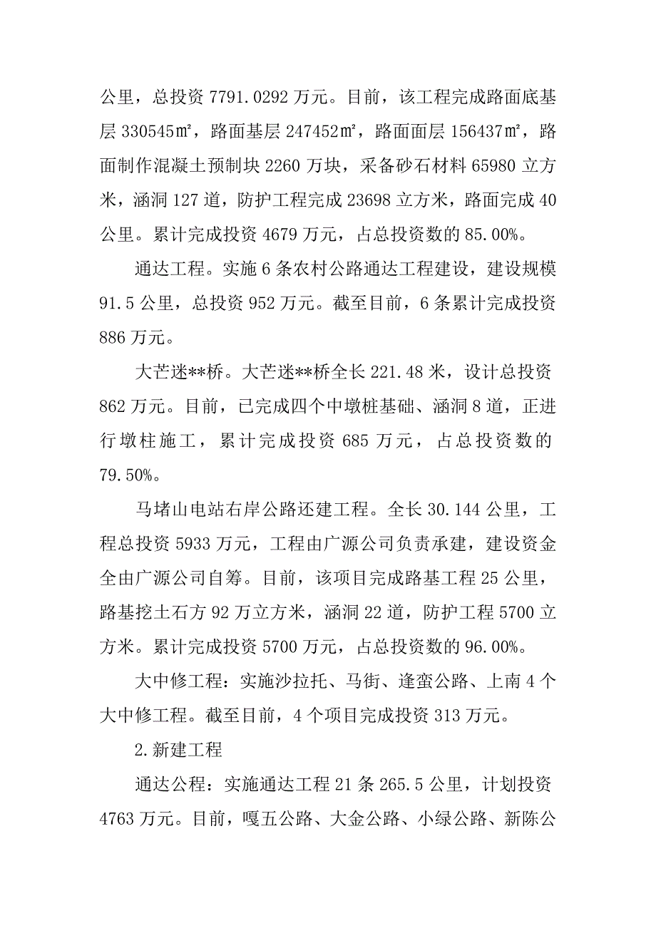 xx年交通局工作总结及xx年工作计划.docx_第2页