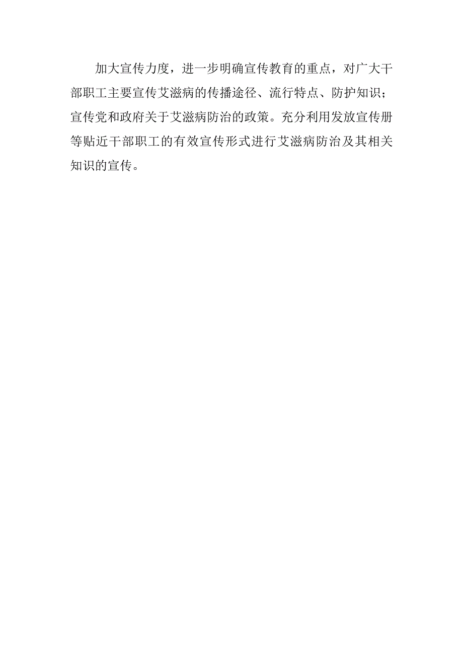 xx年交通局艾滋病防治工作总结.docx_第3页