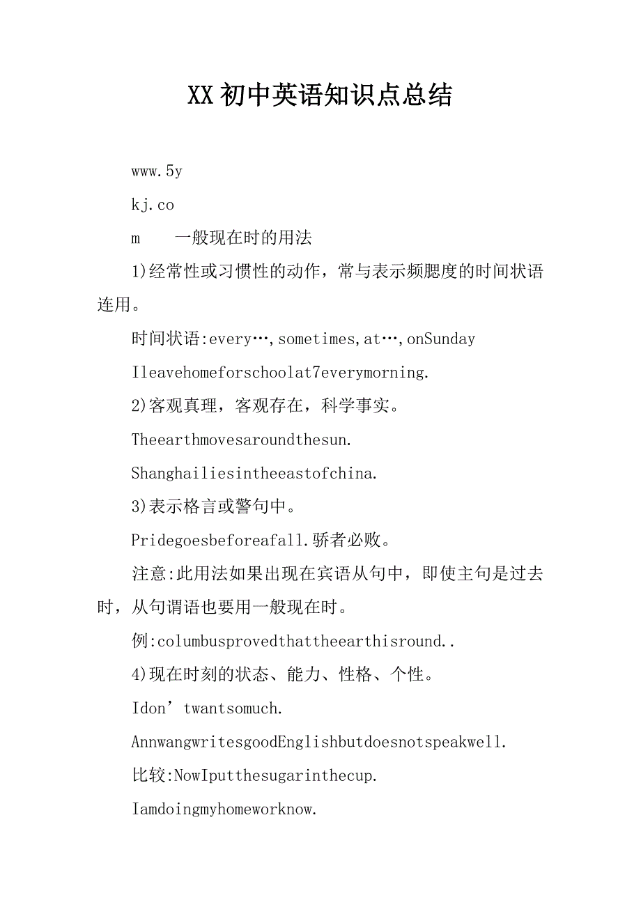 xx初中英语知识点总结_第1页