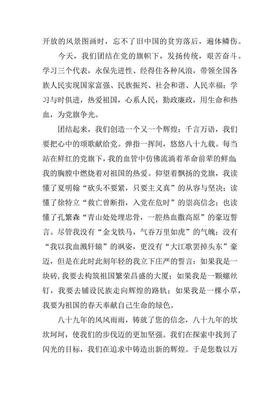 xx年七月思想汇报：七月的祝福献给党.docx_第2页