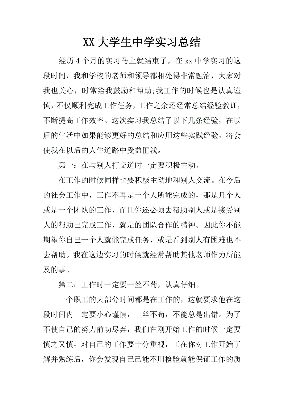 xx大学生中学实习总结.docx_第1页