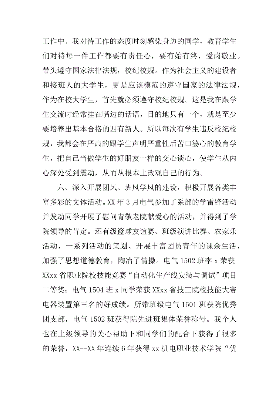 xx年上学期辅导员工作总结_1_第3页