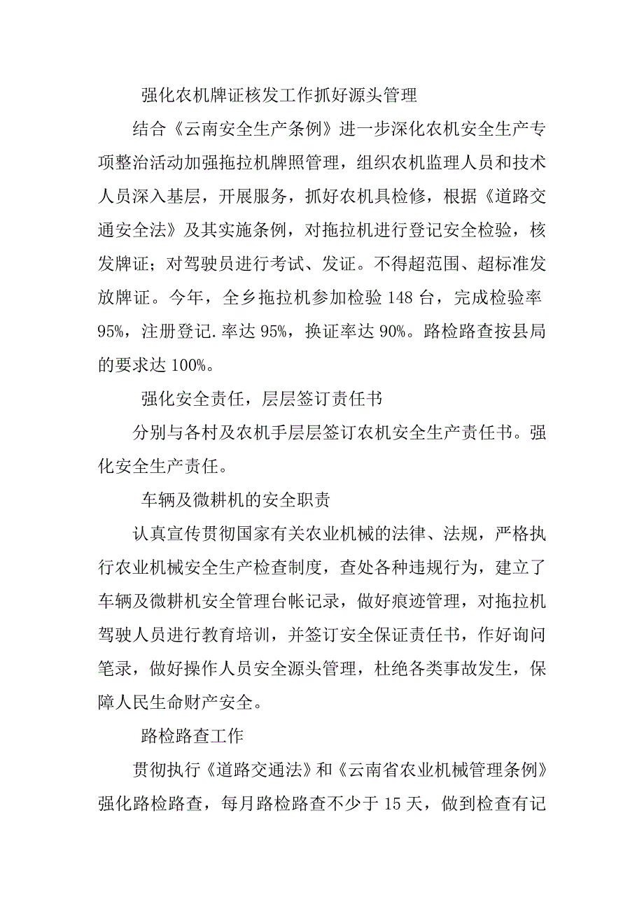 xx农机安全生产自检自查报告_第2页