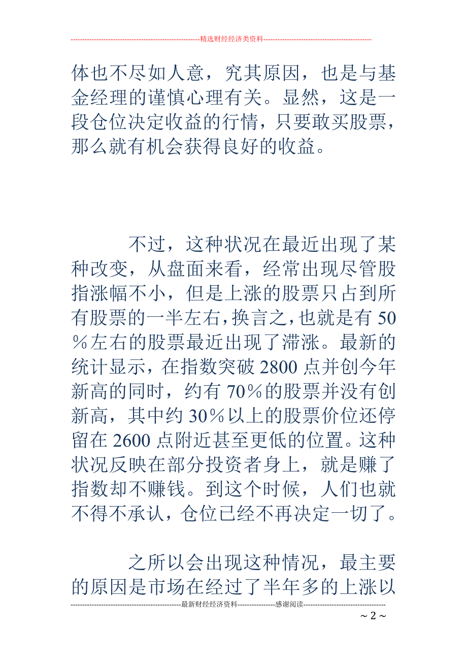 当仓位不再决 定一切_第2页