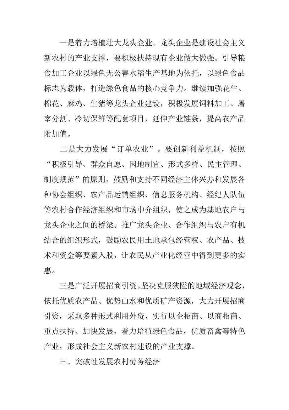 xx乡镇新农村建设实施意见_第3页