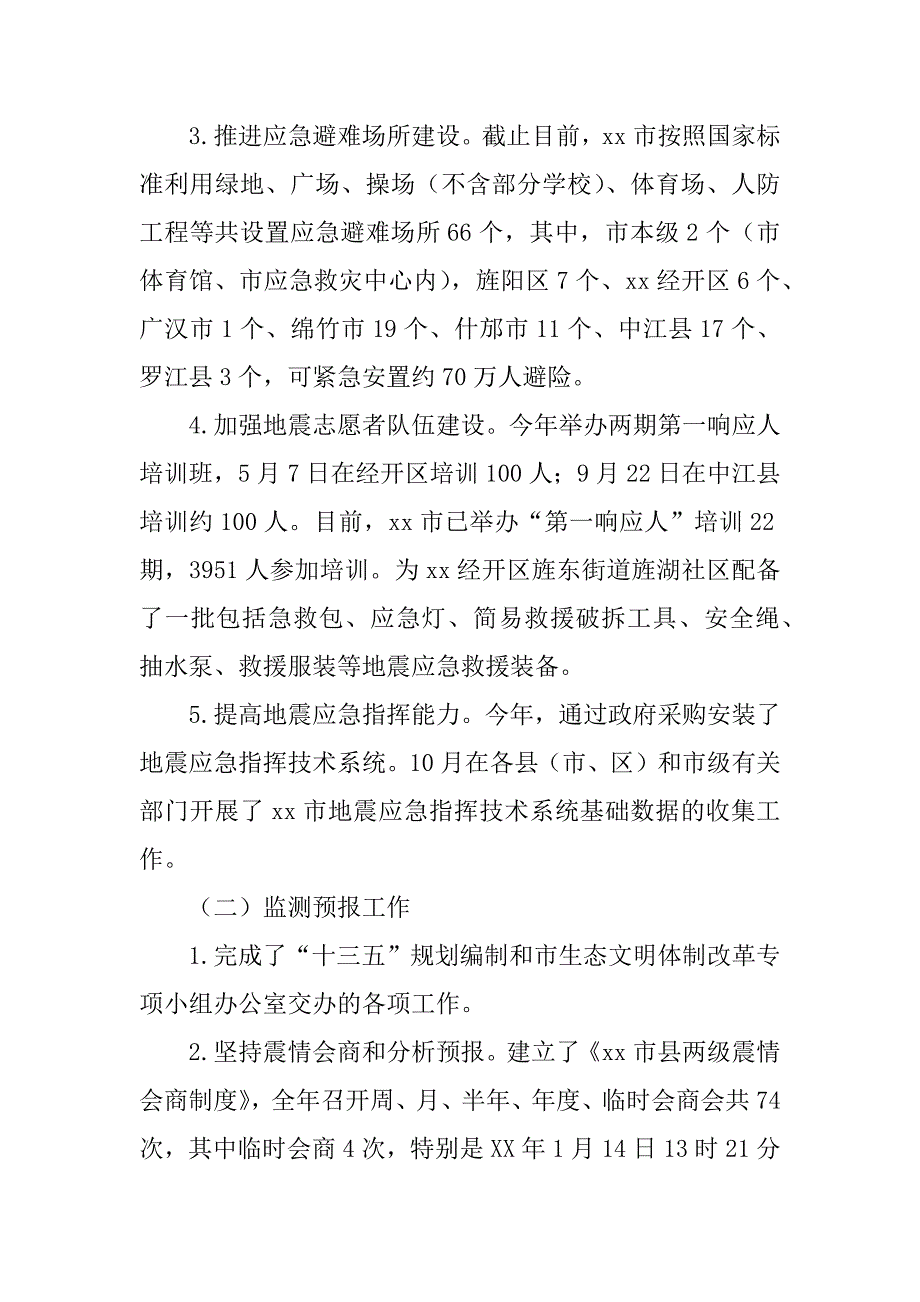 xx年度防震减灾局副局长述职述廉述法报告_1_第2页