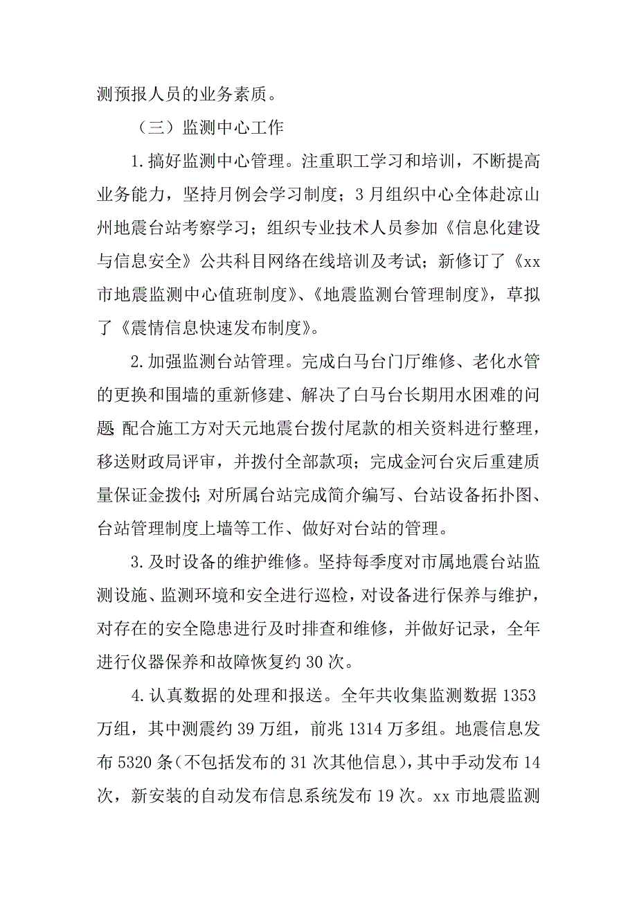 xx年度防震减灾局副局长述职述廉述法报告_1_第4页