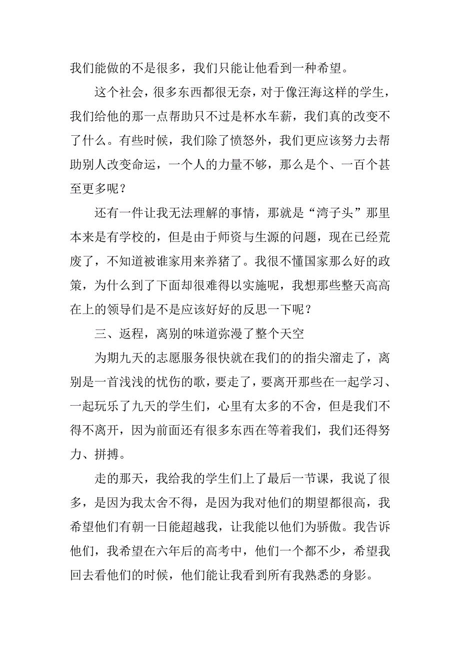 xx年“三下乡”社会实践活动心得体会.docx_第4页