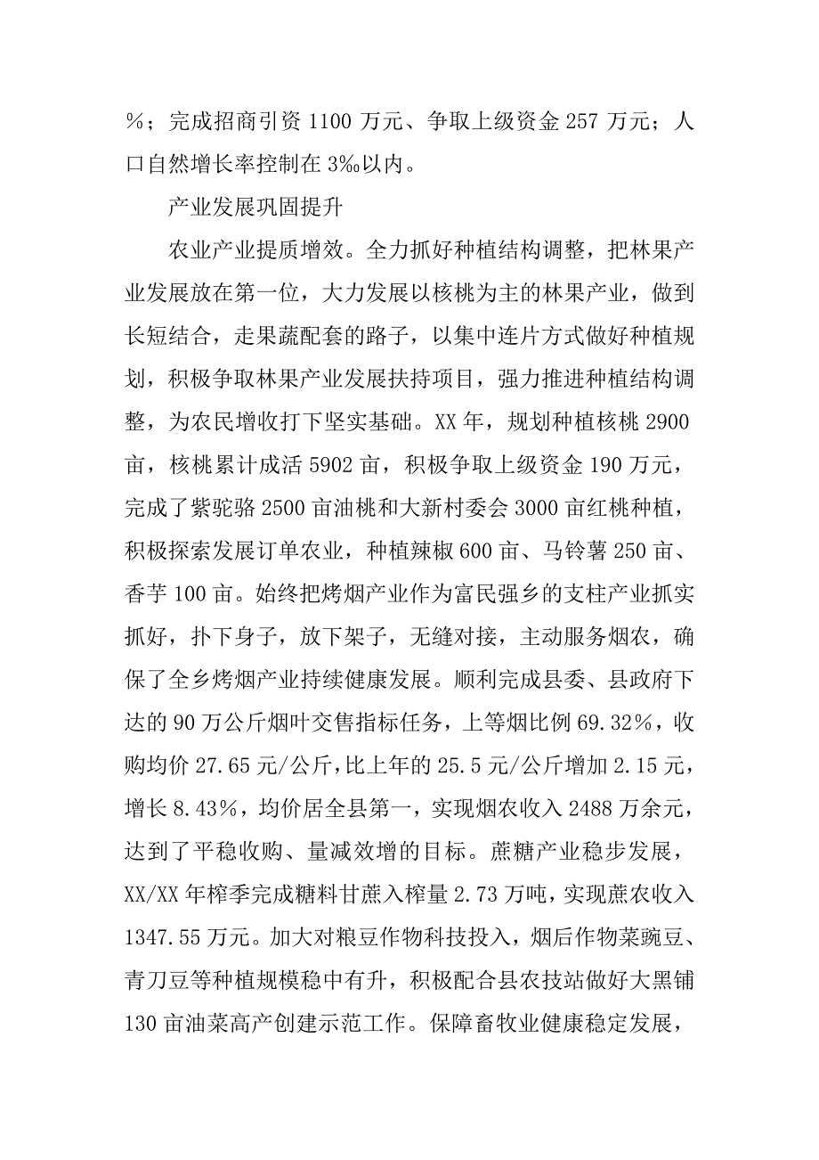 xx年乡镇政府工作报告_6.docx_第2页