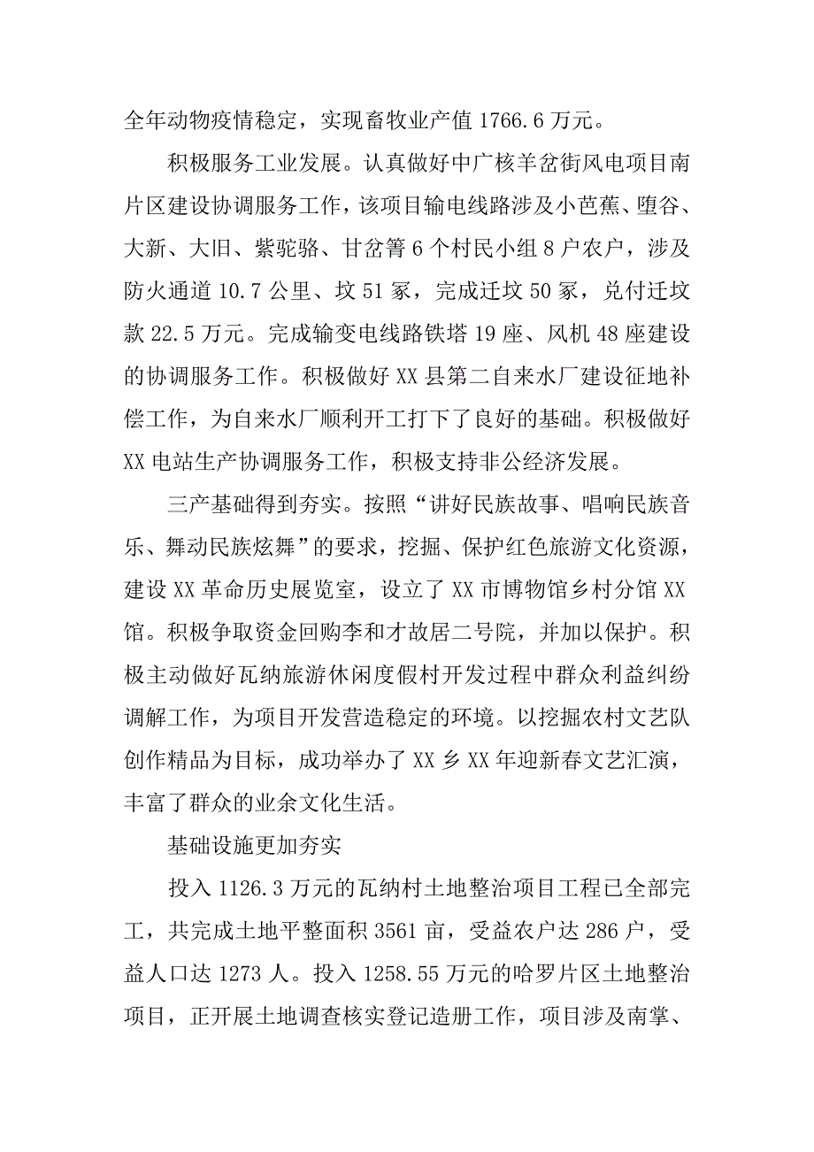 xx年乡镇政府工作报告_6.docx_第3页