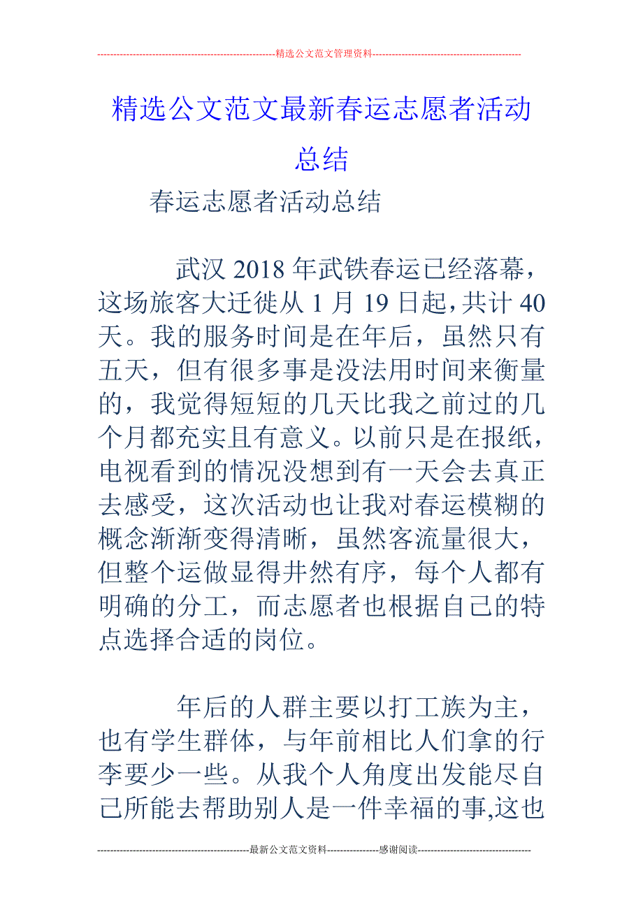 春运志愿者活 动总结_第1页