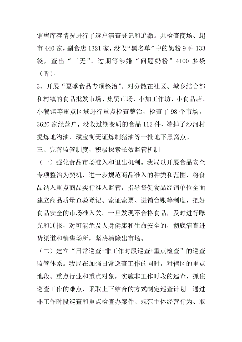 xx市工商行政管理局食品安全整治工作新闻发布会发言稿_1_第3页