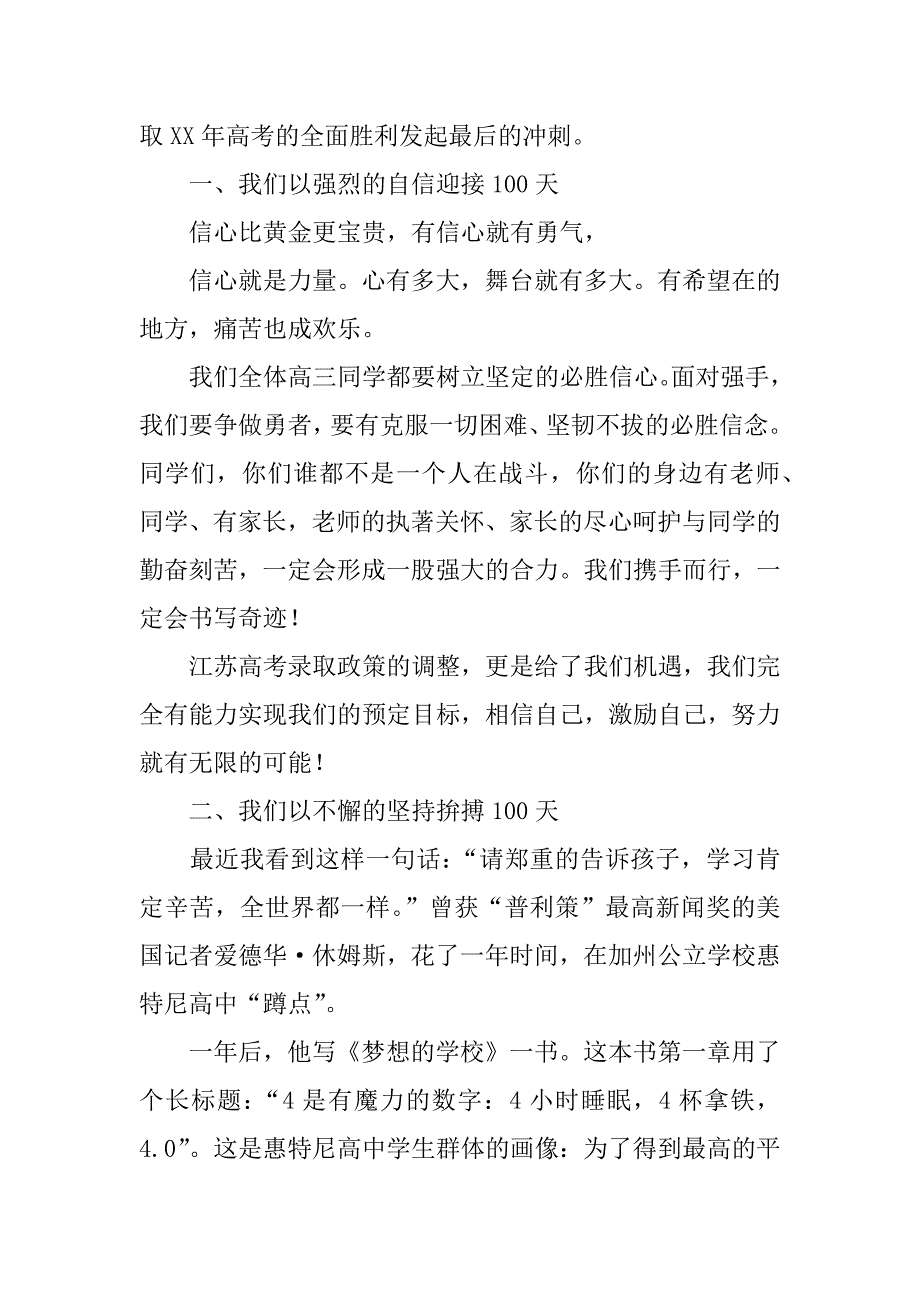 xx届高考百日冲刺宣誓大会讲话稿：赢在自信 胜在坚持_第2页