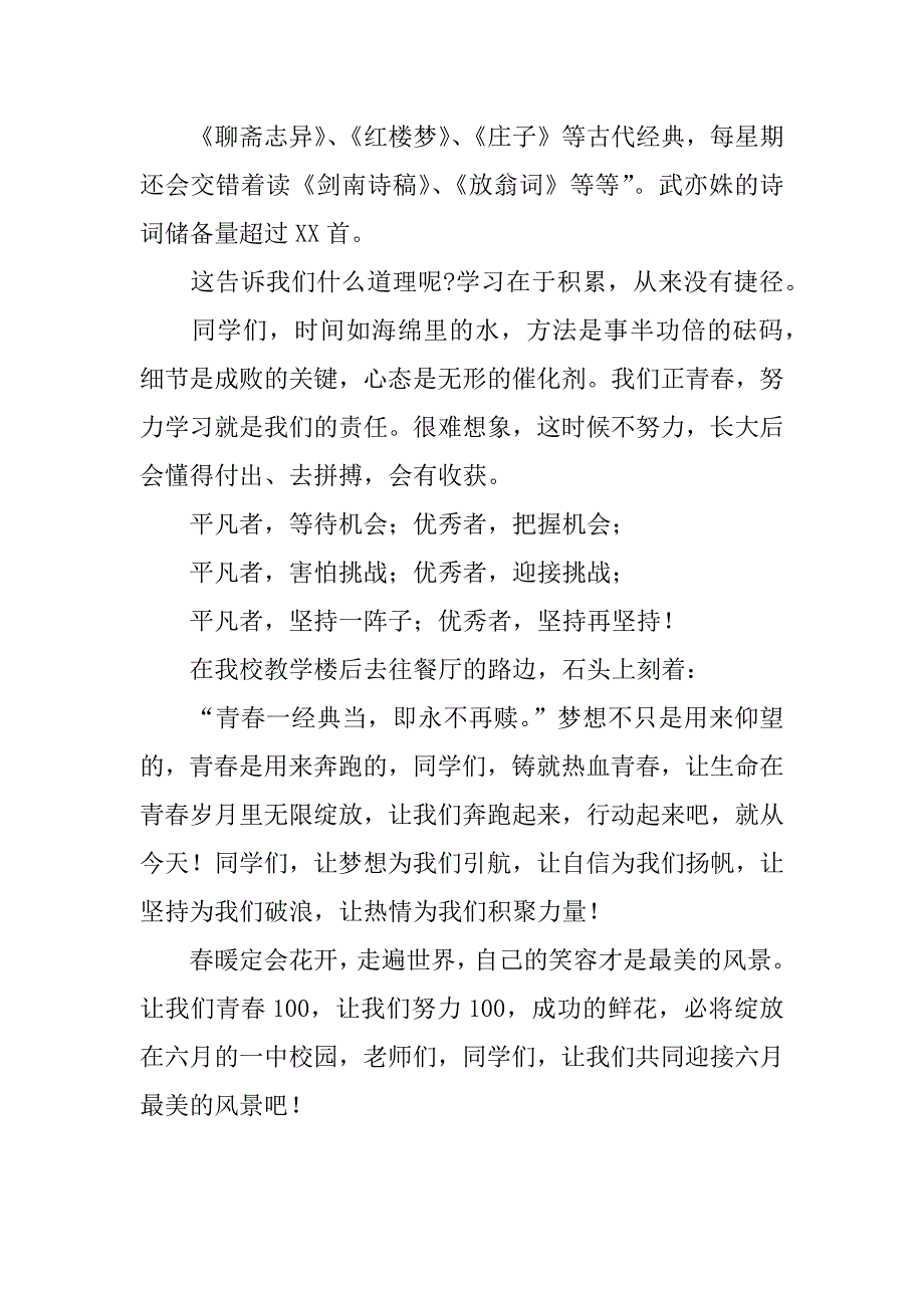 xx届高考百日冲刺宣誓大会讲话稿：赢在自信 胜在坚持_第4页