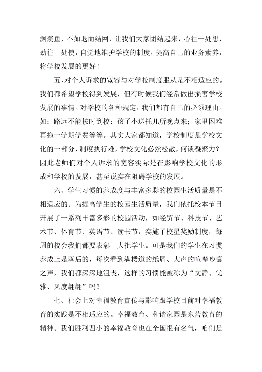 xx年度期末总结大会讲话稿.docx_第4页