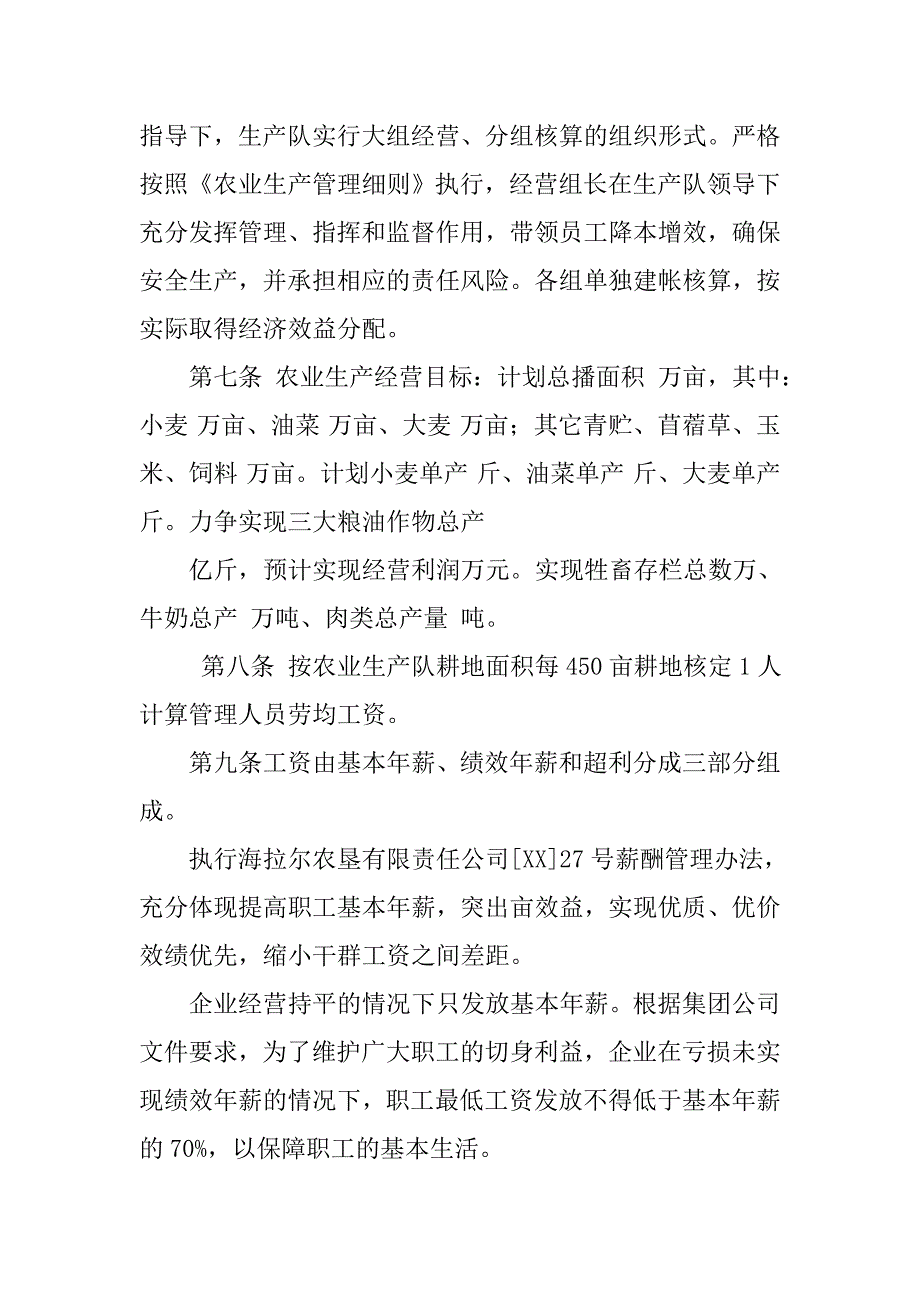 xx年生产经营管理责任制方案.docx_第2页