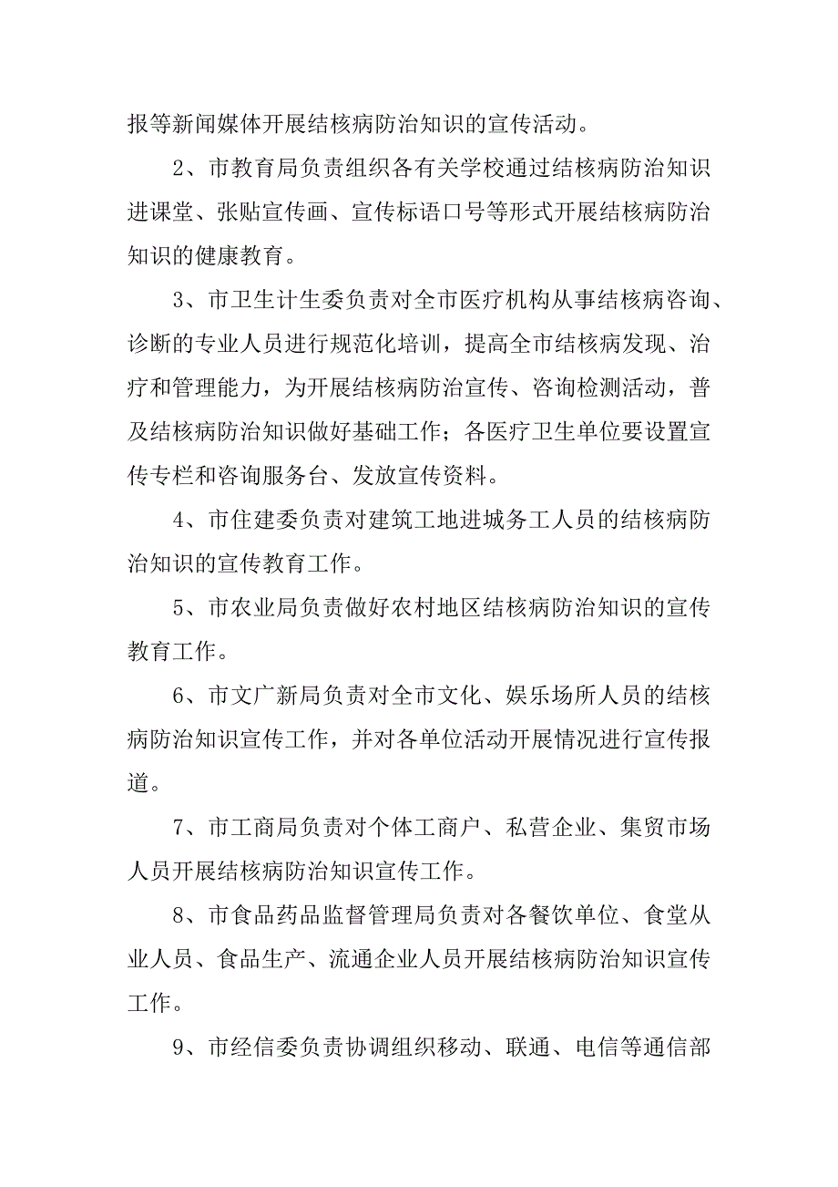 xx年世界防治结核病日系列宣传活动方案.docx_第3页