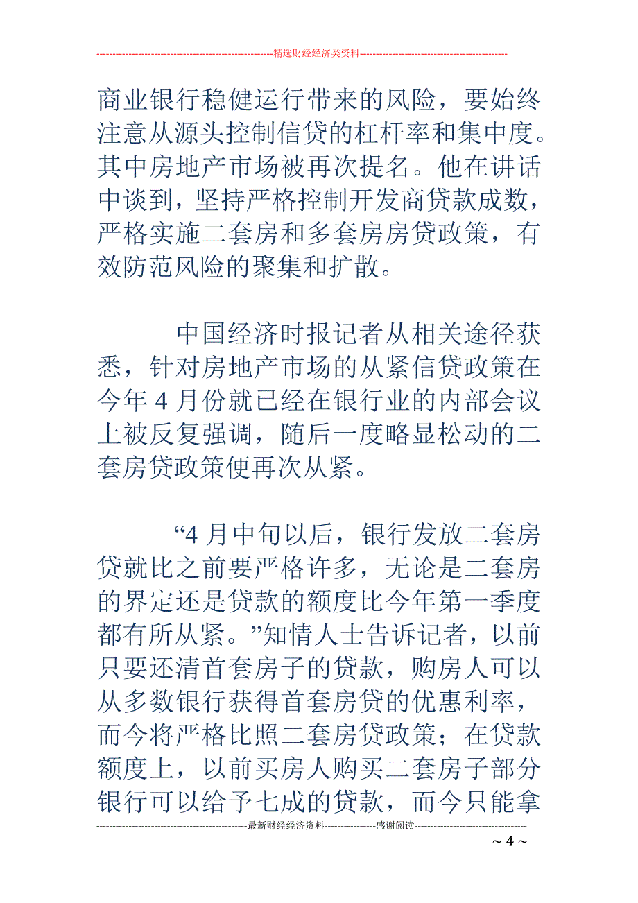 担保机构“贴 钱”帮忙办房贷银监会再提金融风险_第4页