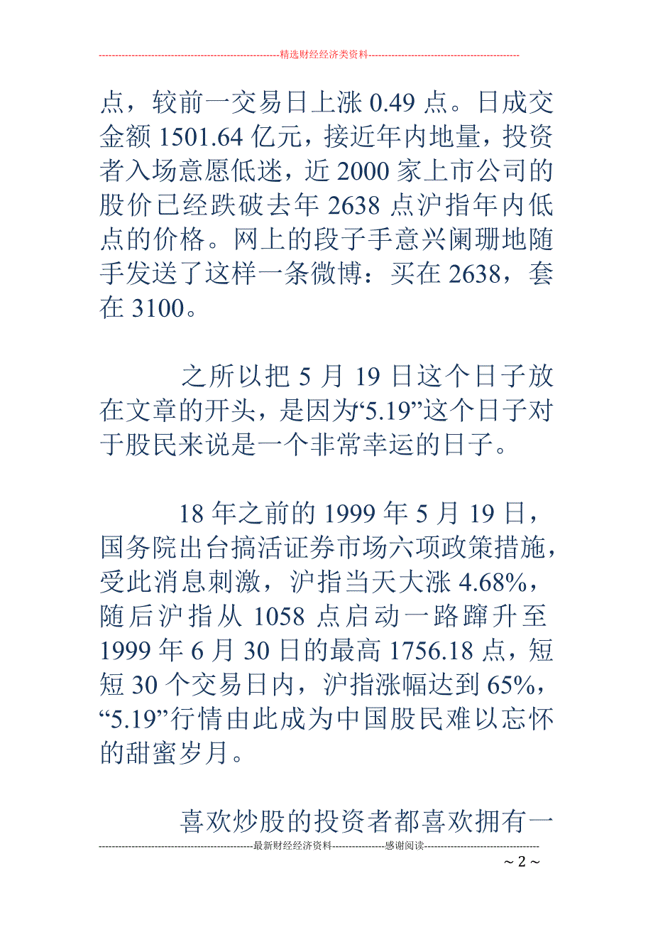 打不死的散户 小强 捞不尽的短线是金_第2页