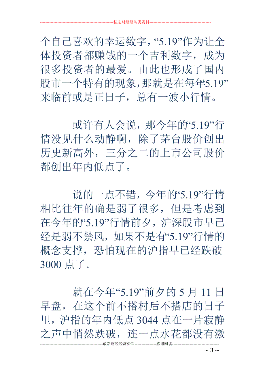 打不死的散户 小强 捞不尽的短线是金_第3页