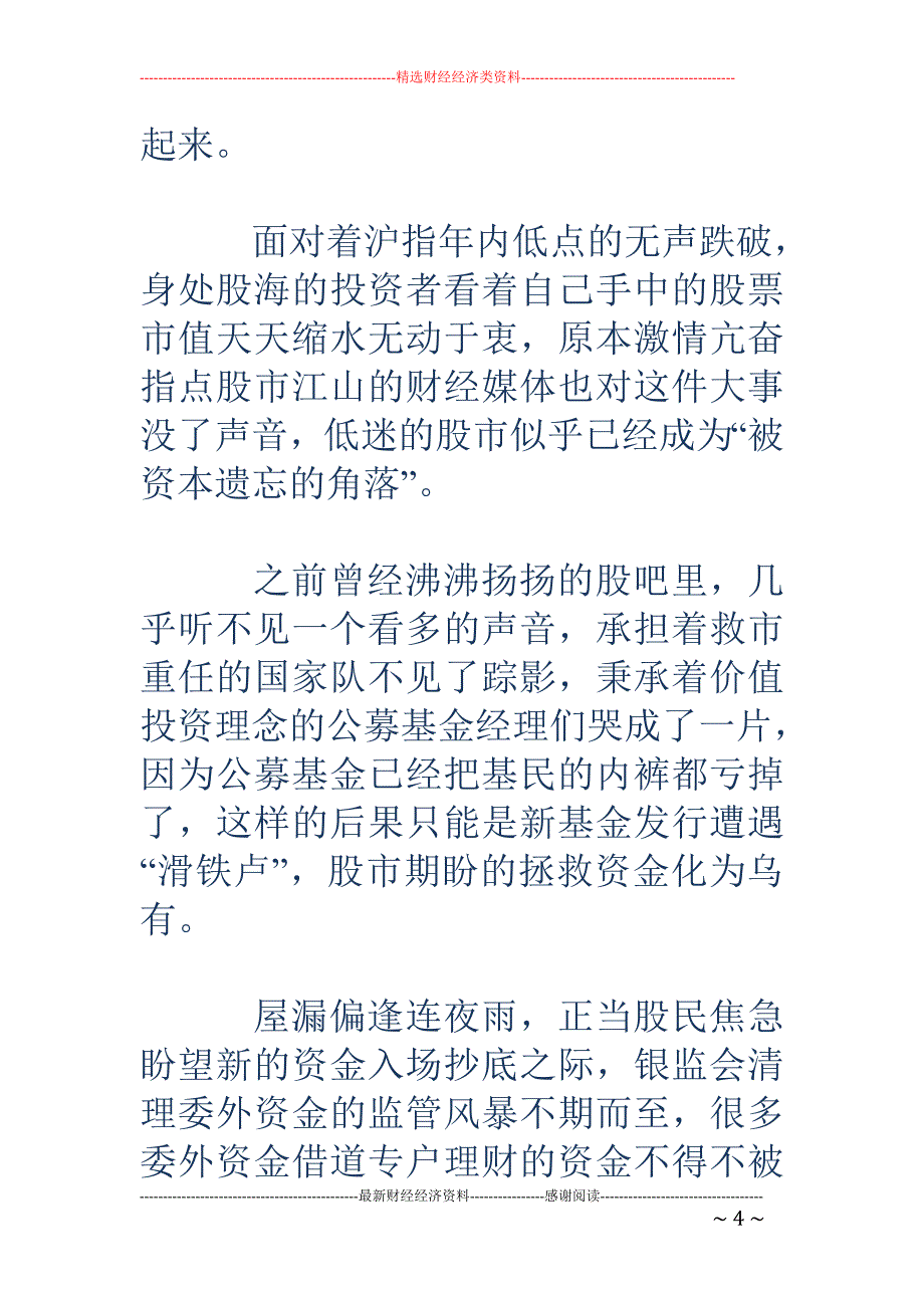 打不死的散户 小强 捞不尽的短线是金_第4页